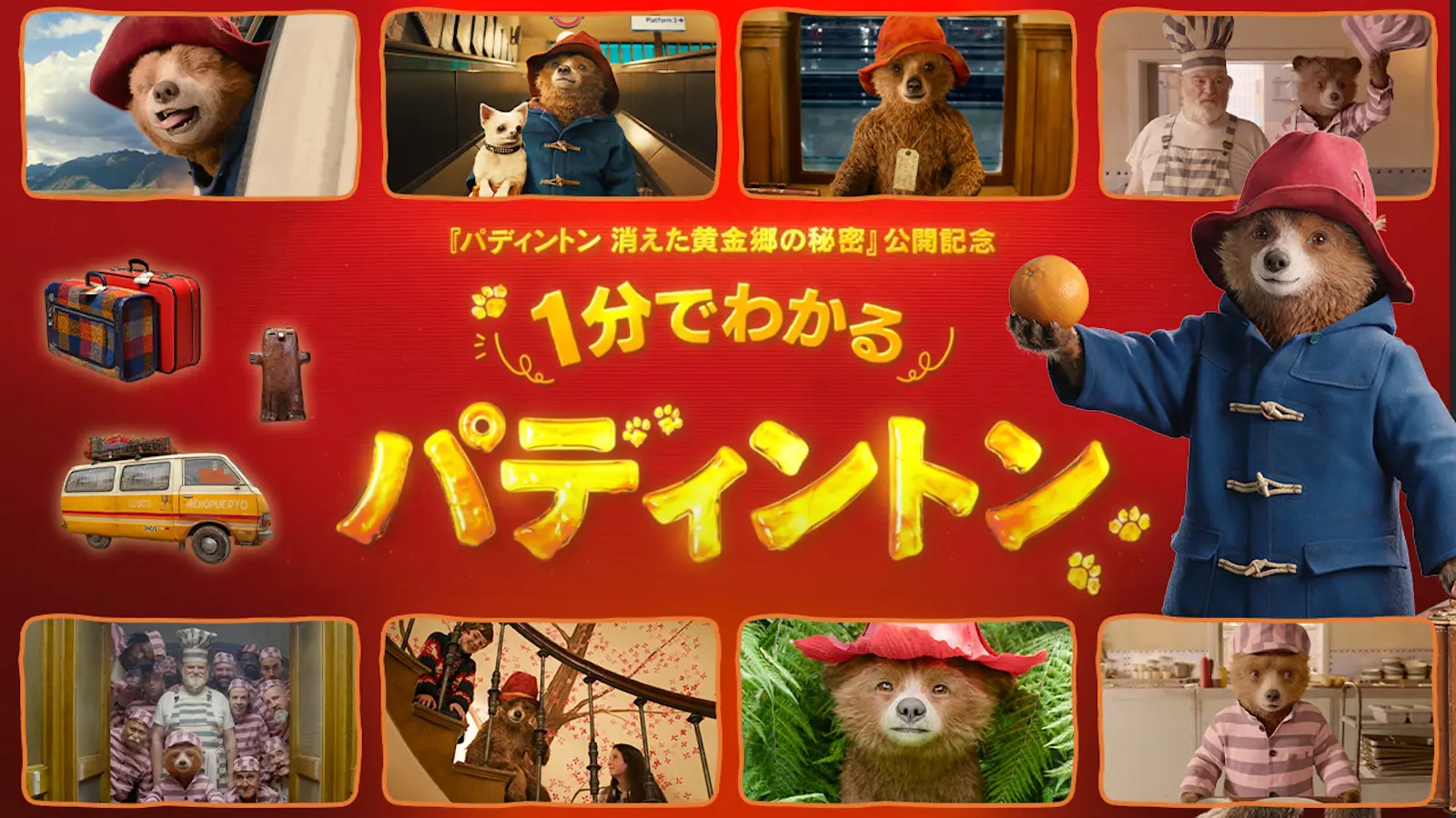 パディントンの写真
