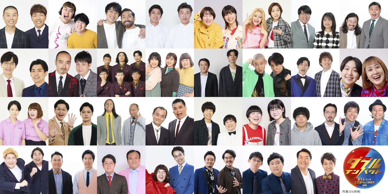 新たなお笑い賞レース『ダブルインパクト』出場芸人の写真