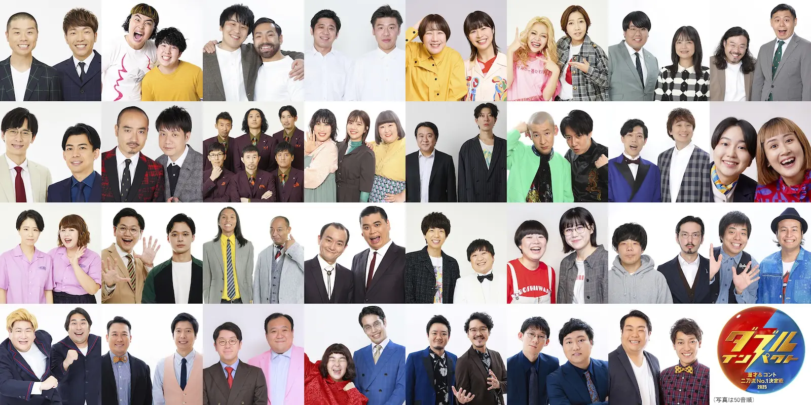 新たなお笑い賞レース『ダブルインパクト』出場芸人の写真