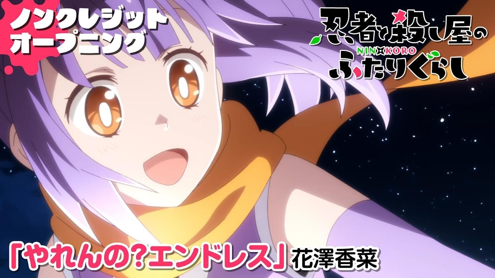 TVアニメ『忍者と殺し屋のふたりぐらし』の画像