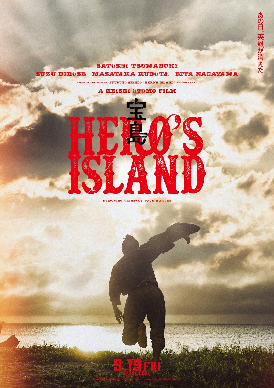 『宝島』キービジュアル(オンの背中)