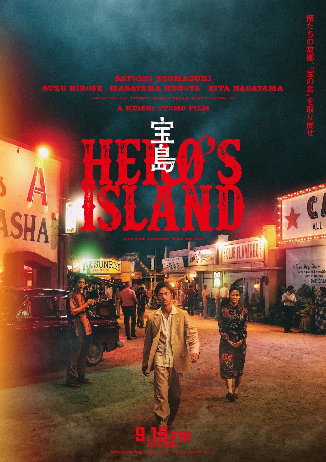 『宝島』キービジュアル2