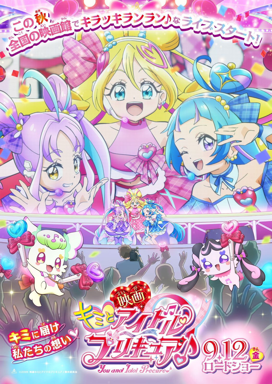 『映画キミとアイドルプリキュア♪』の画像