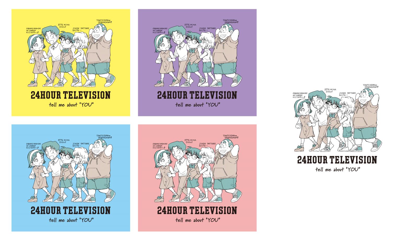 『24時間テレビ』チャリTシャツの画像