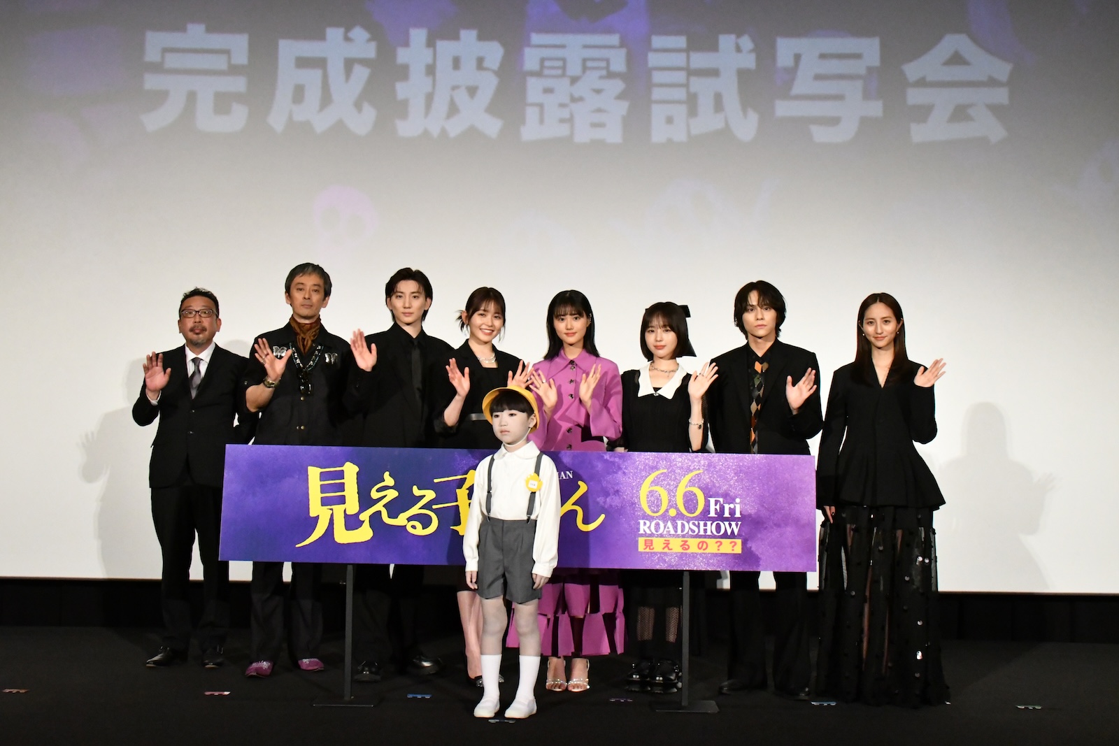 映画『見える子ちゃん』の完成披露イベント