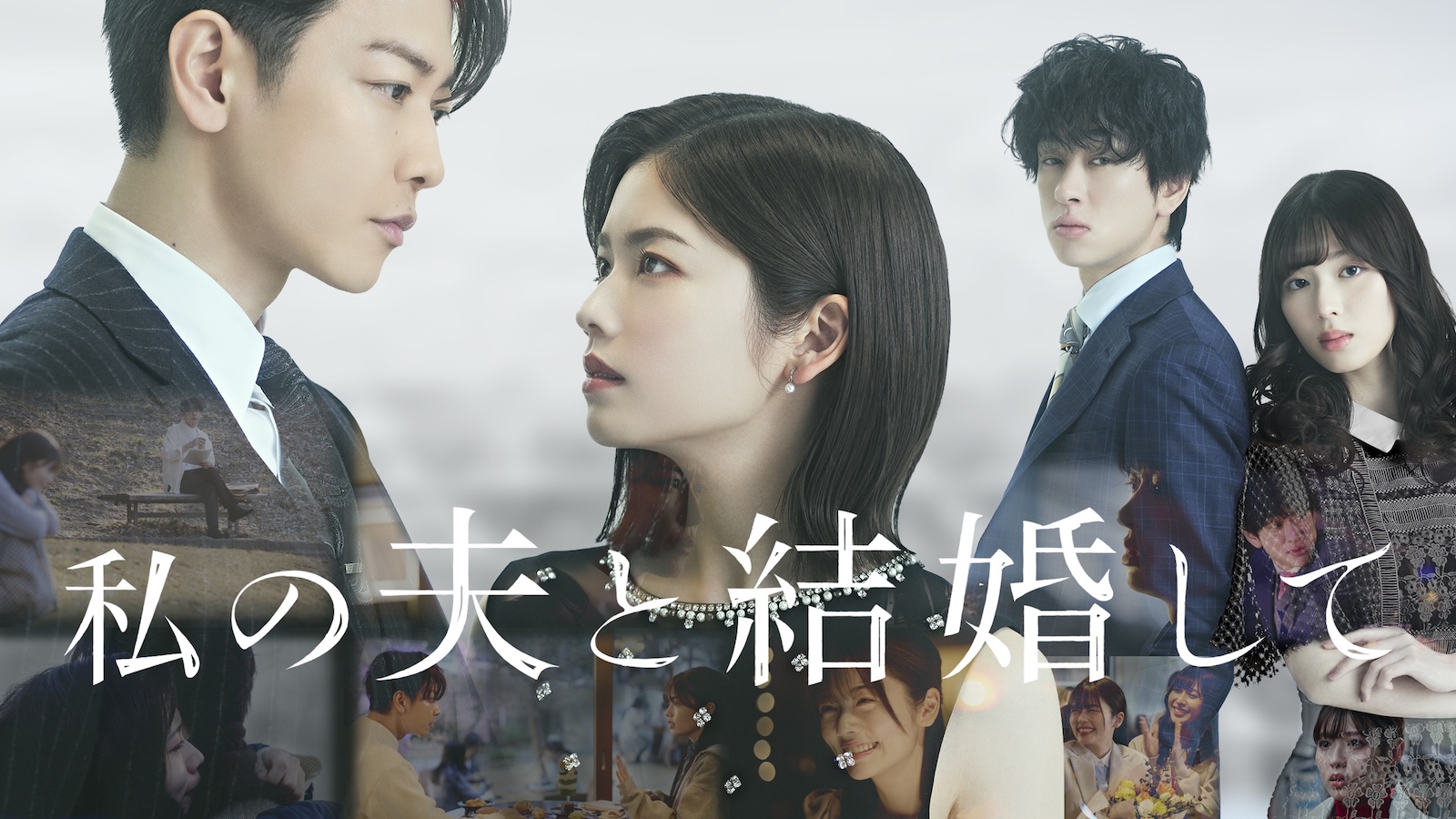 佐藤健、小芝風花、横山裕、白石聖の写真