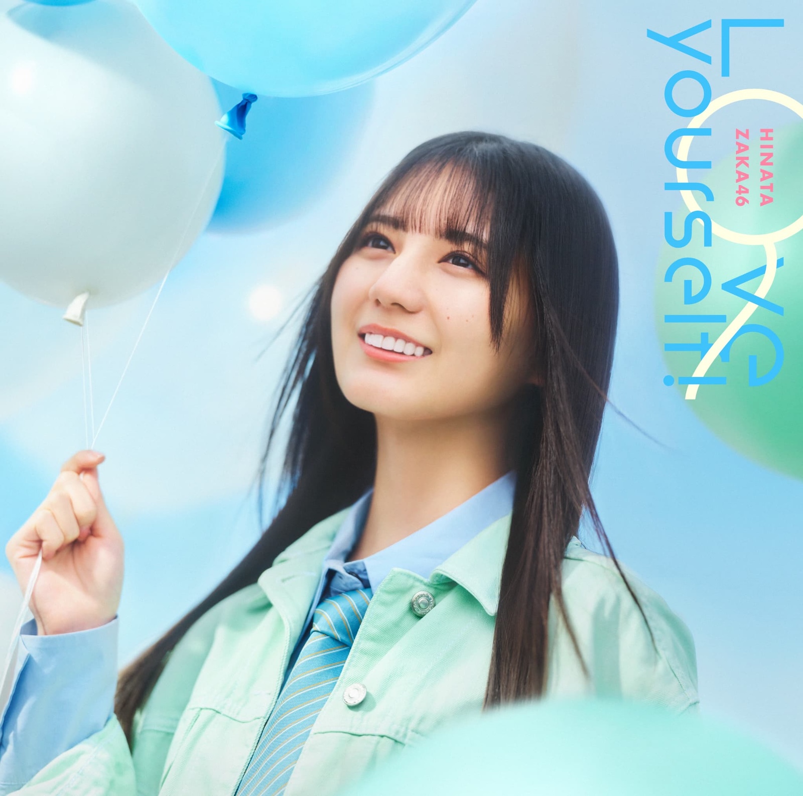 日向坂46・14thシングル『Love yourself!』のジャケットアートワーク