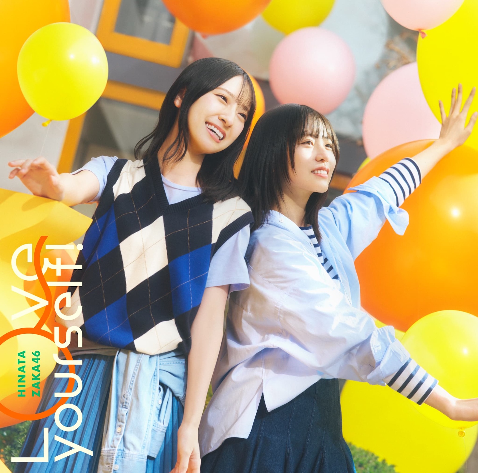 日向坂46・14thシングル『Love yourself!』のジャケットアートワーク