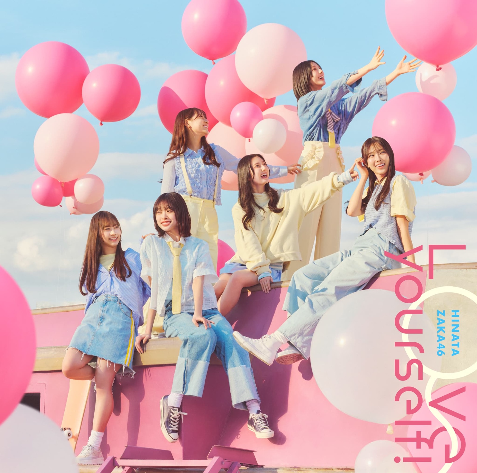 日向坂46・14thシングル『Love yourself!』のジャケットアートワーク