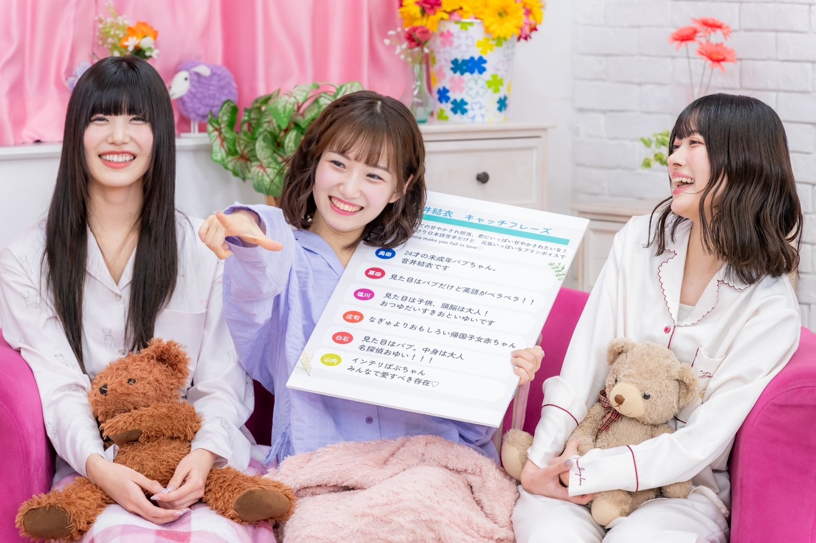 左から:奥田彩友、音井結衣、庄司なぎさ