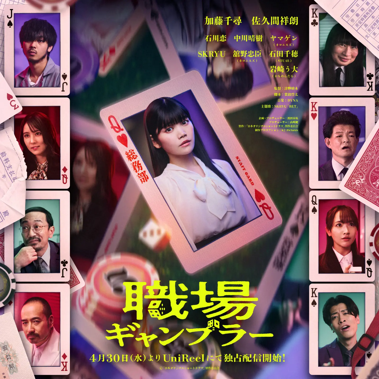 『職場ギャンブラー』ビジュアル