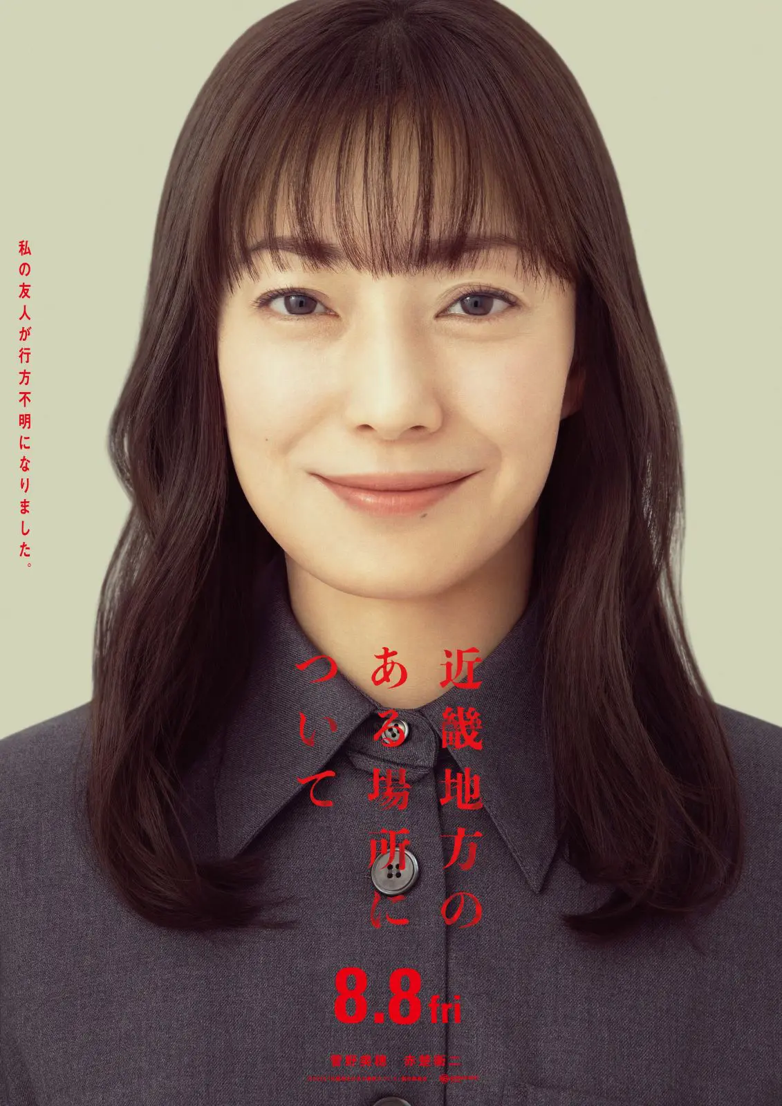 菅野美穂の写真