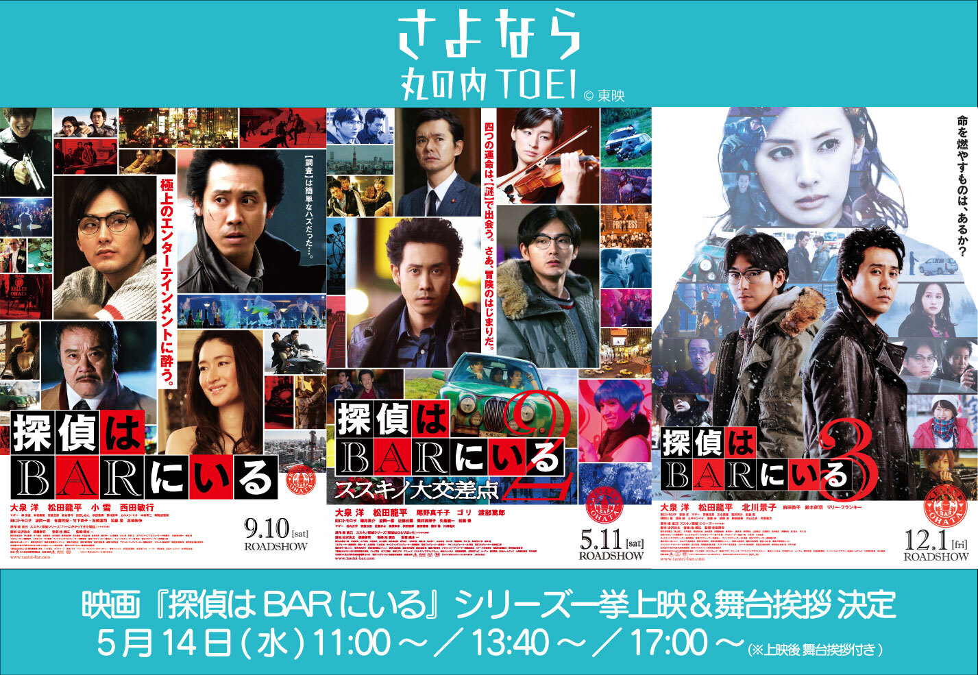 映画『探偵はBARにいる』の画像