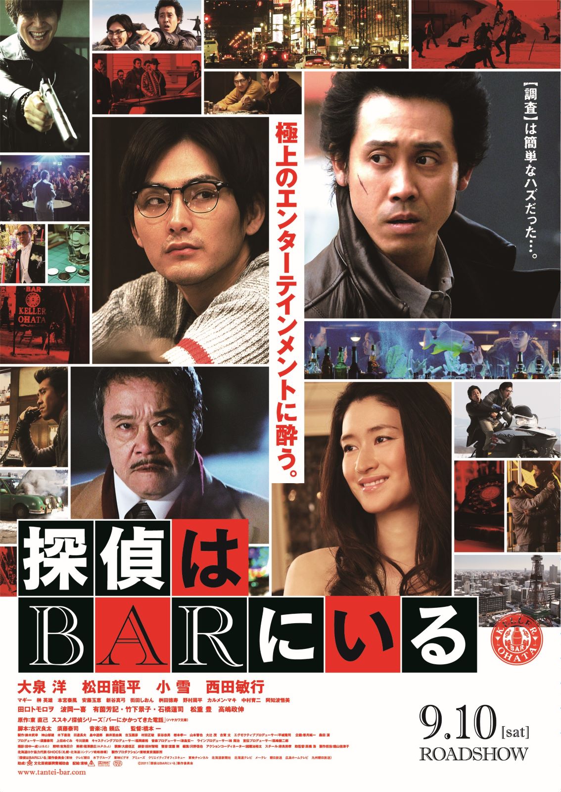 映画『探偵はBARにいる』の画像