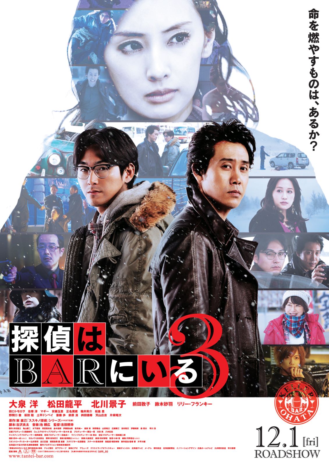 映画『探偵はBARにいる』の画像