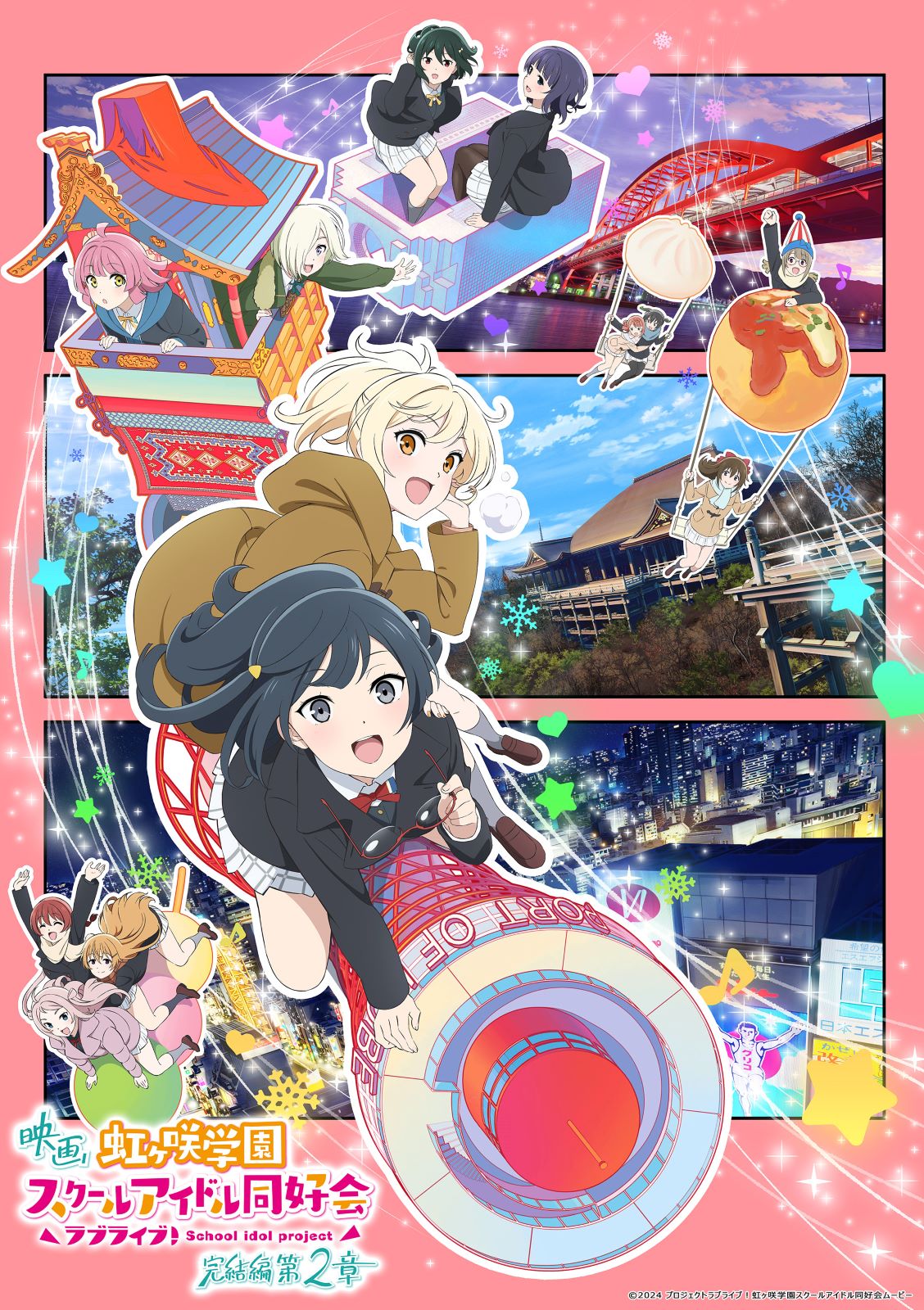 『ラブライブ！虹ヶ咲学園スクールアイドル同好会 完結編 第2章』の画像