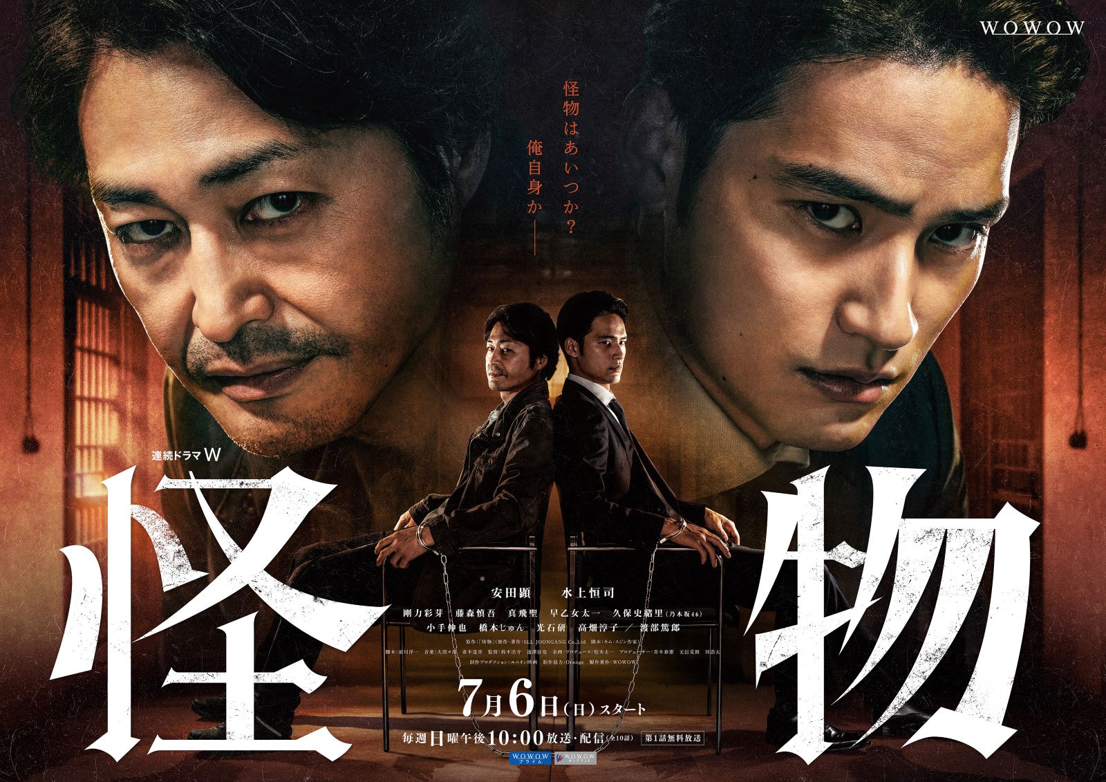 連続ドラマW『怪物』の画像
