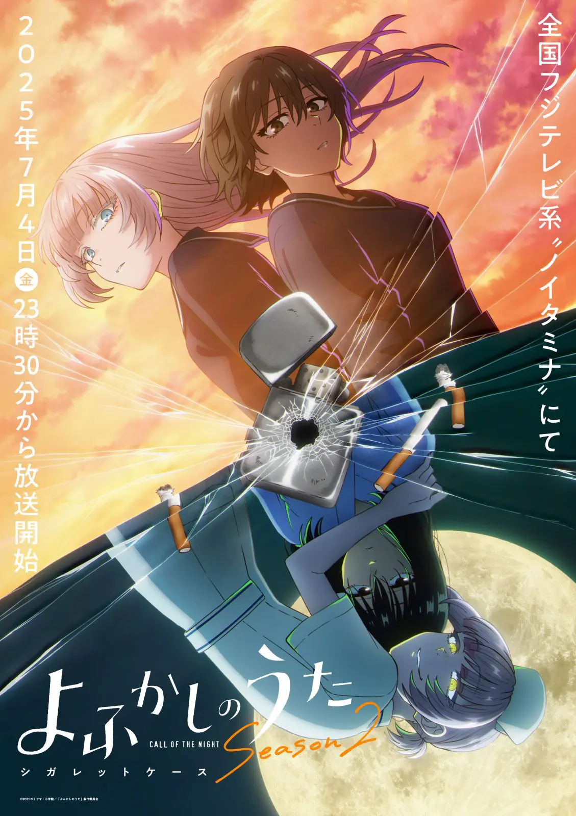 アニメ『よふかしのうた Season2』の画像