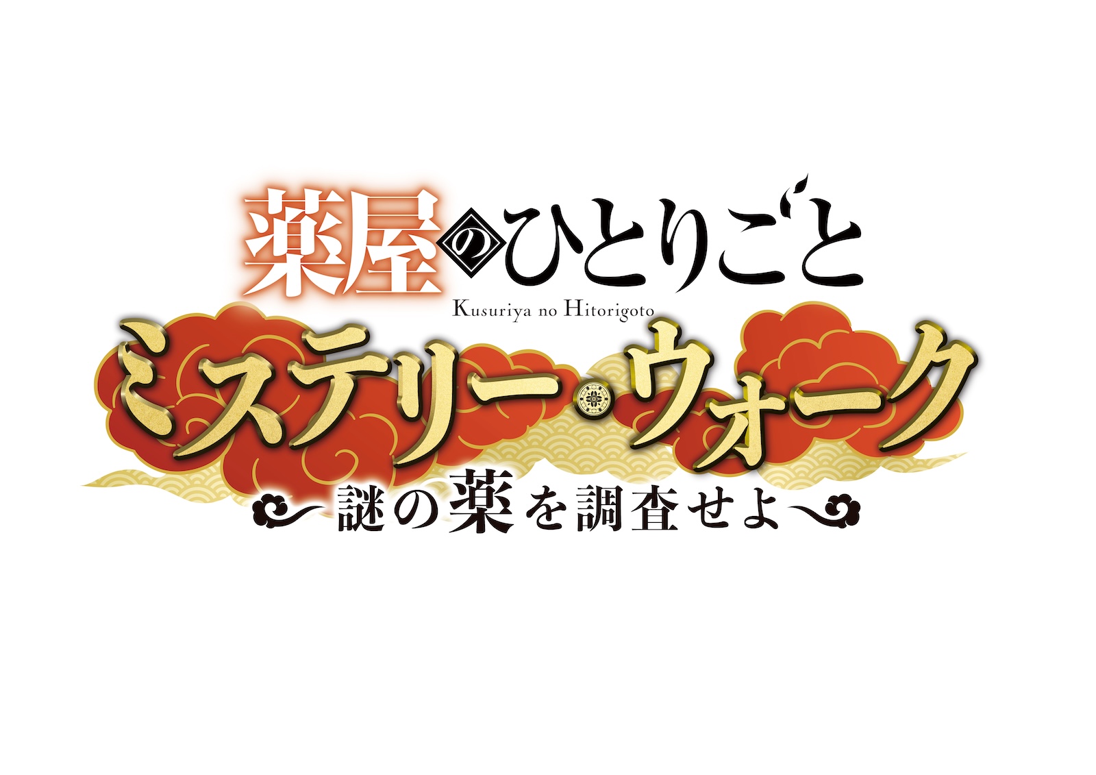 アニメ『薬屋のひとりごと』とユニバーサル・スタジオ・ジャパンのコラボ