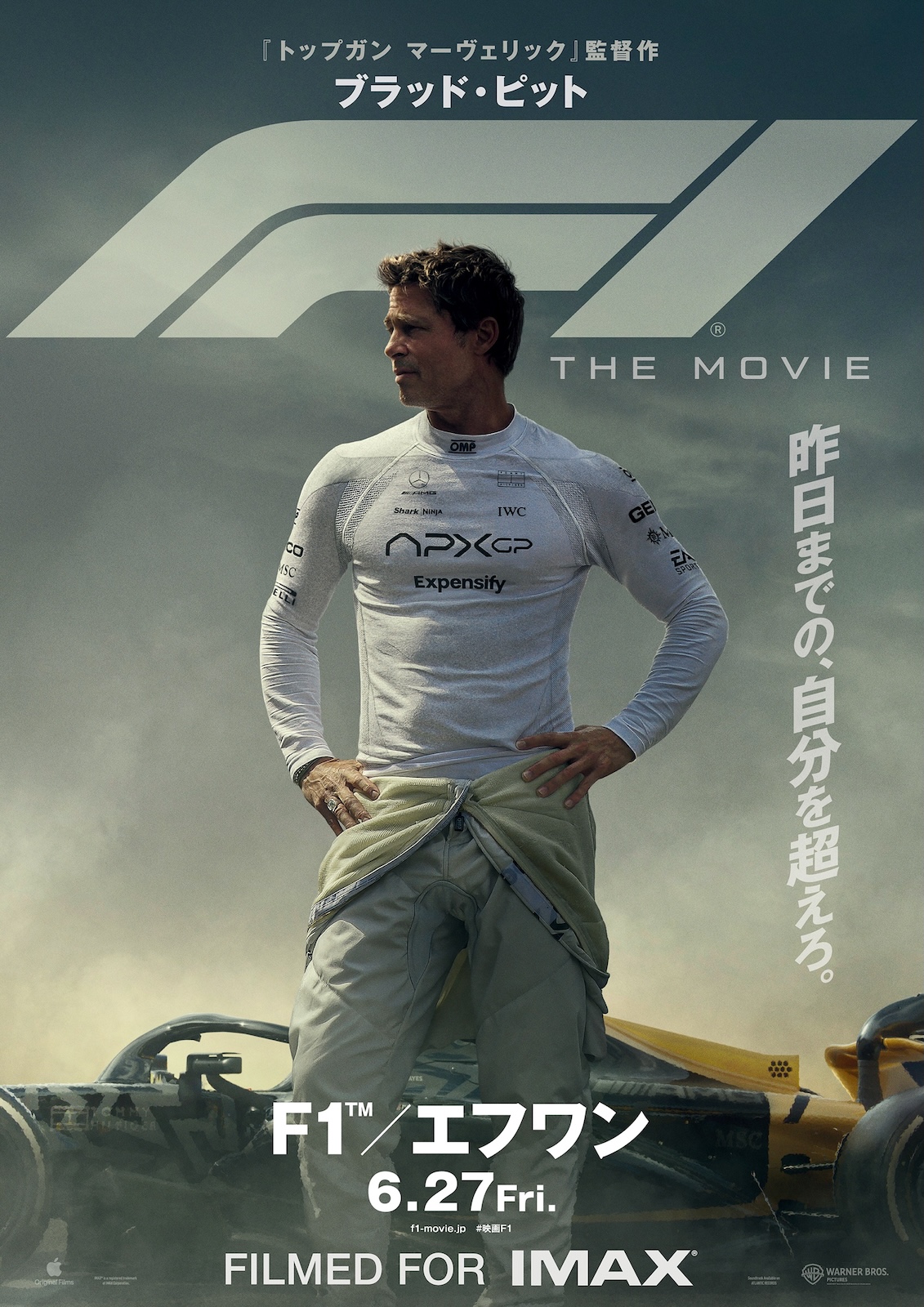 映画『F1®/エフワン』