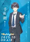 アニメ『千歳くんはラムネ瓶のなか』の画像