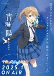 アニメ『千歳くんはラムネ瓶のなか』の画像