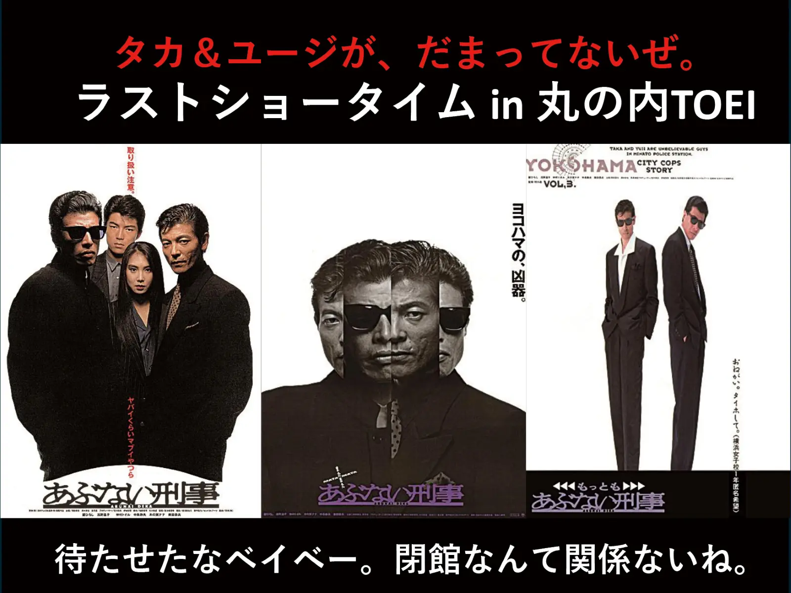 舘ひろし、柴田恭兵の写真