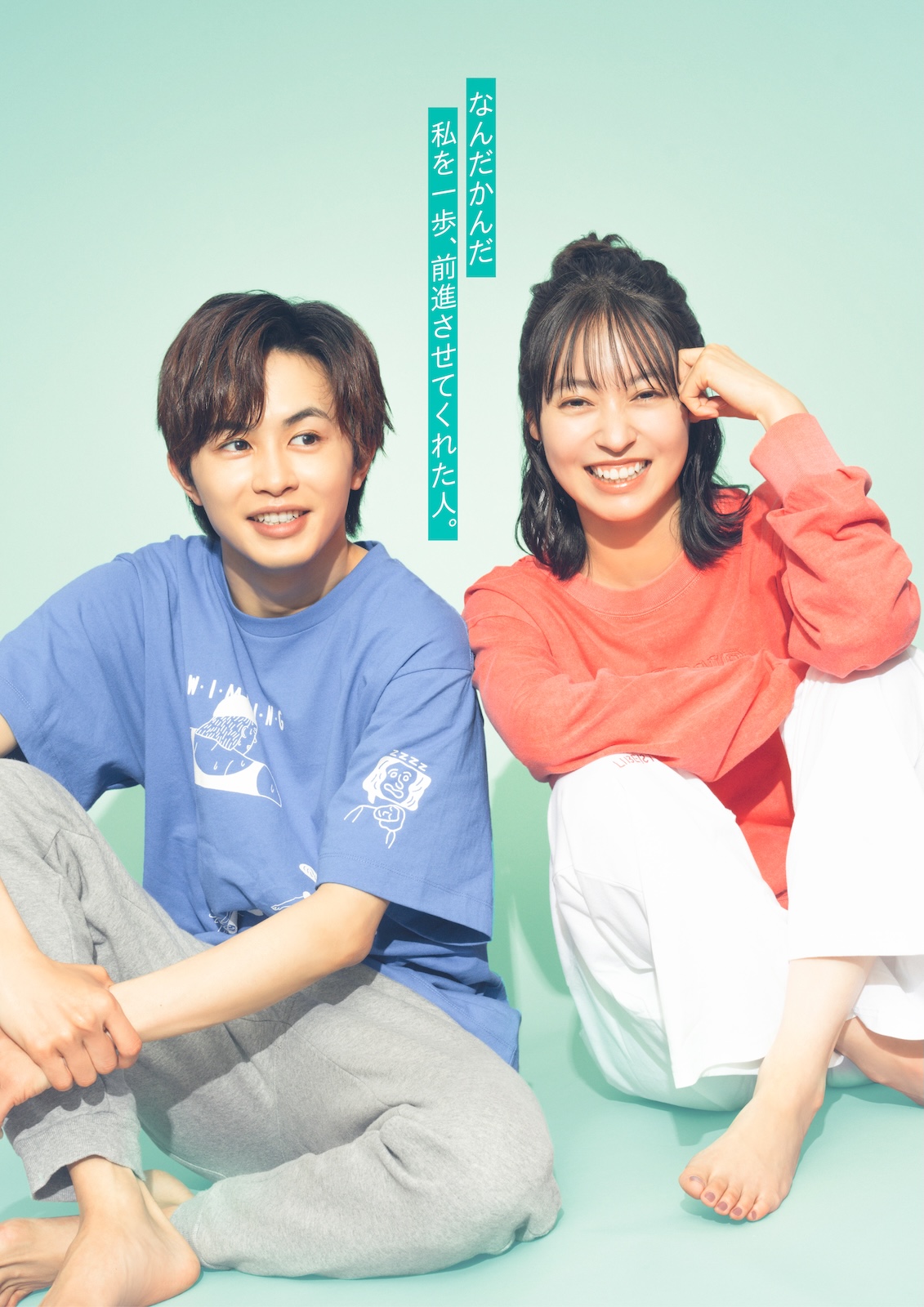 『海老だって鯛を釣りたい』に出演する田辺桃子、草川拓弥