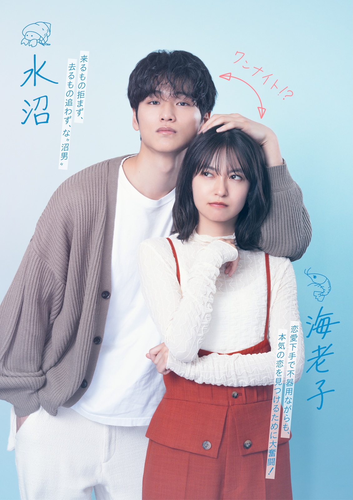 『海老だって鯛を釣りたい』に出演する田辺桃子、中川大輔