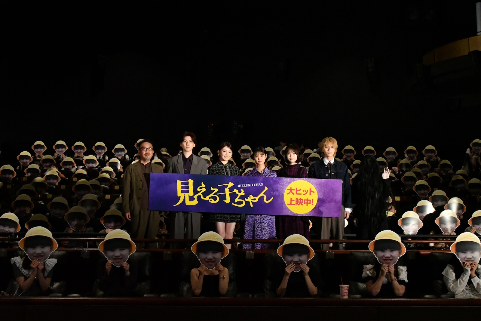 映画『見える子ちゃん』の公開記念舞台挨拶