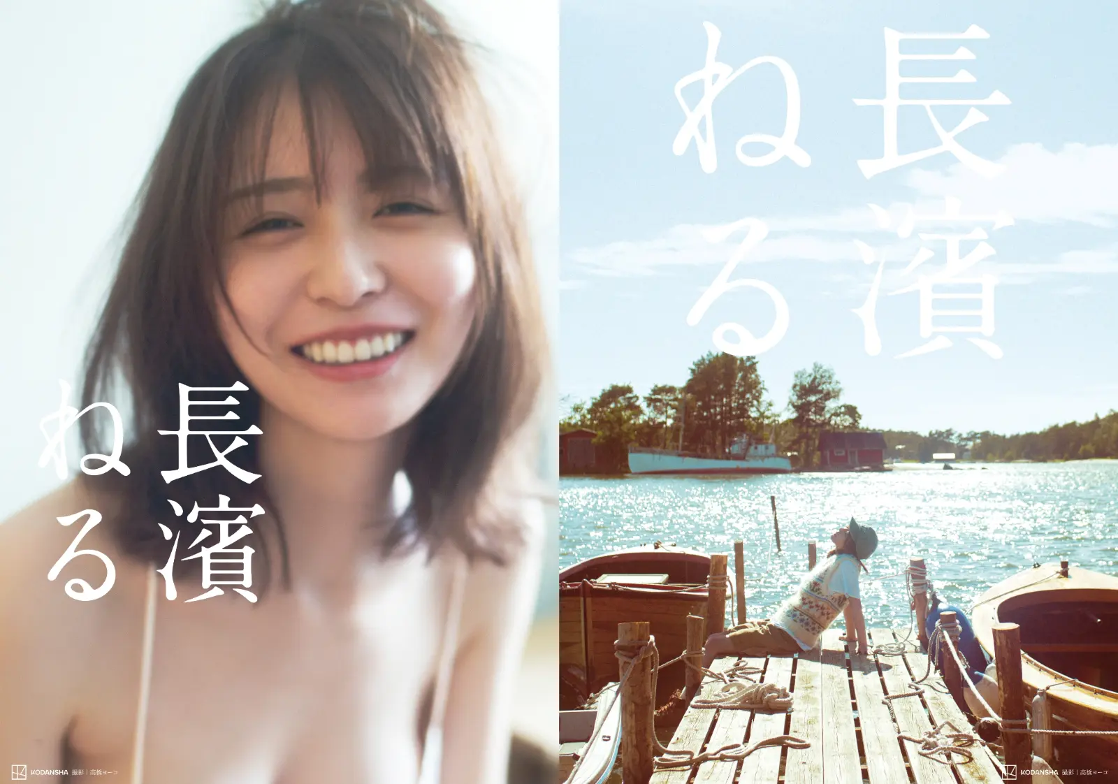 長濱ねるの写真