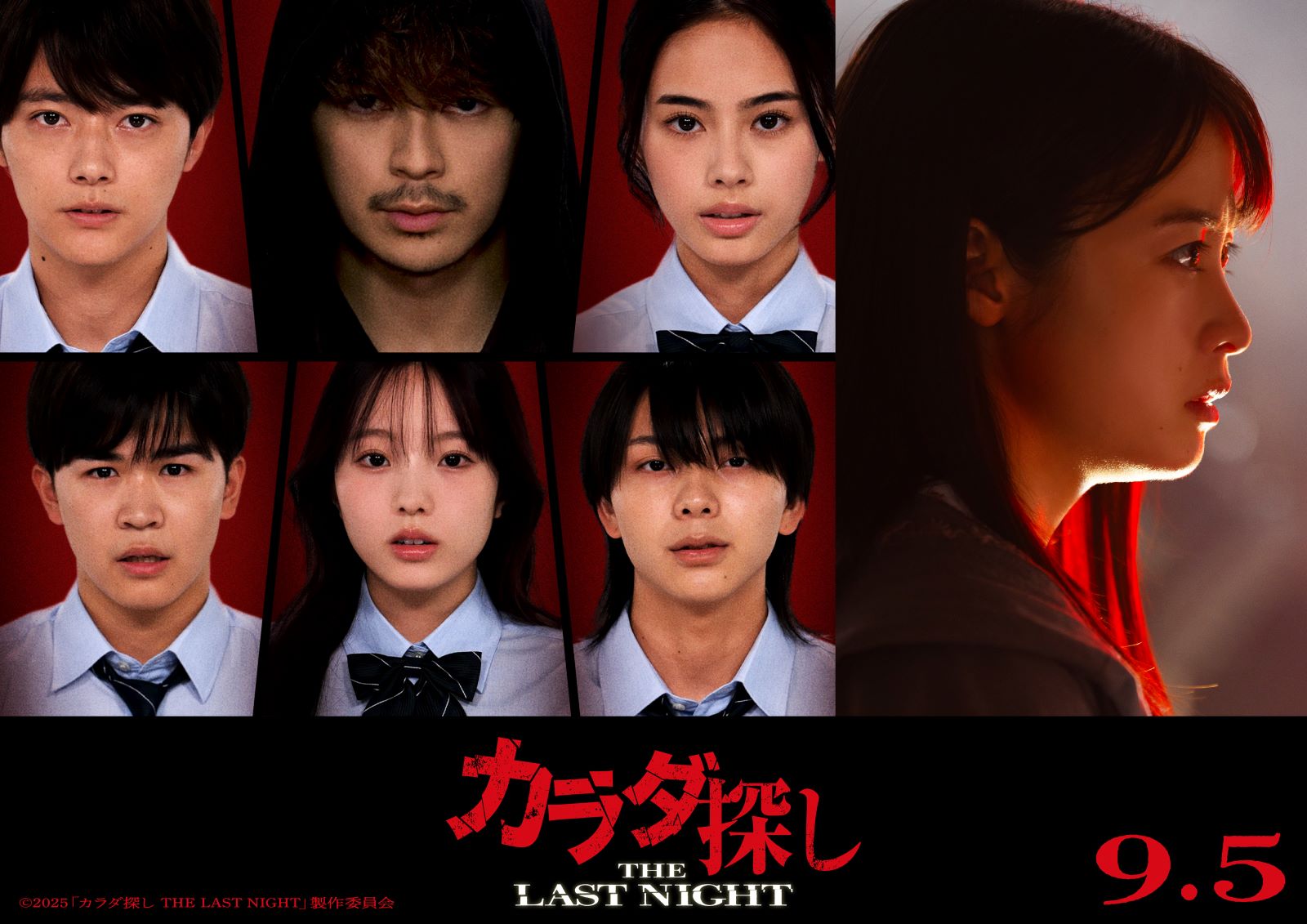 カラダ探し THE LAST NIGHT